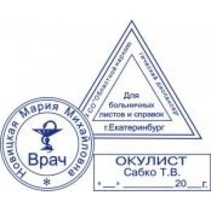 Медицинские печати в Новокуйбышевске Медицинские печати в Новокуйбышевске
