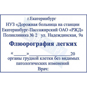 Макет большого штампа №1