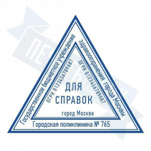 Макет треугольной печати №5
