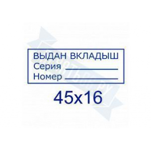 Макет штампа для трудовых №5