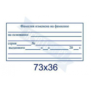 Макет штампа для трудовых №13