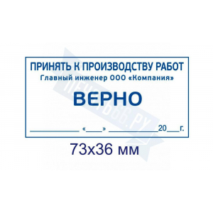 Макет штампа к производству работ №9