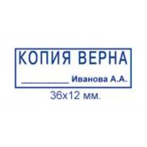 Штампы Копия верна в Новокуйбышевске